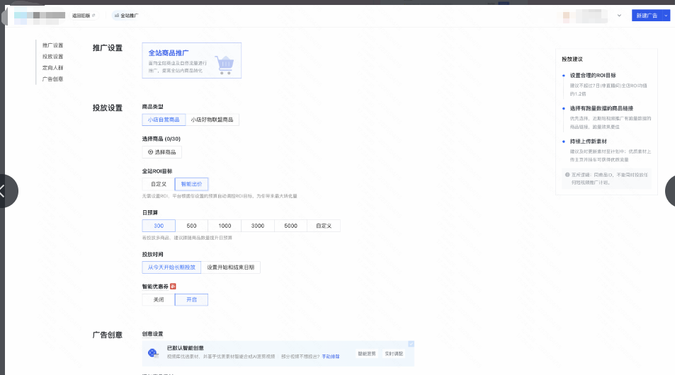 快手广告智能出价 快手广告智能出价