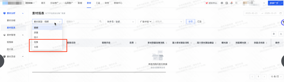 快手广告素材列表 快手广告素材列表
