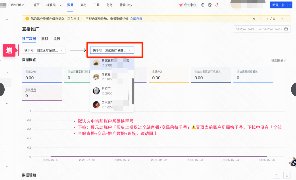 快手广告直播推广 快手广告直播推广