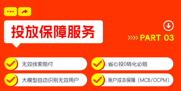 快手广告投放保障 快手广告投放保障