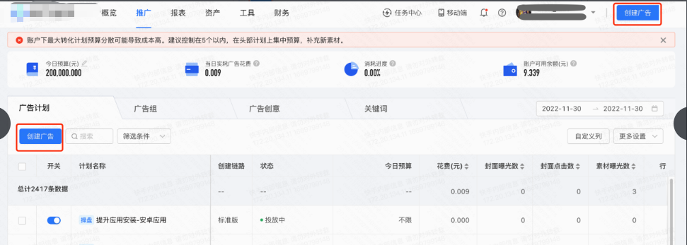 快手广告新建计划 快手广告新建计划