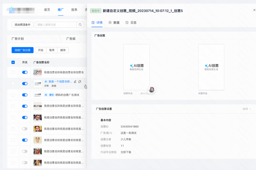 快手广告ai创意 快手广告ai创意