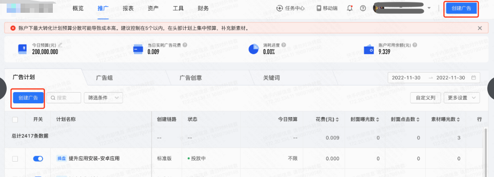 快手广告新建计划 快手广告新建计划