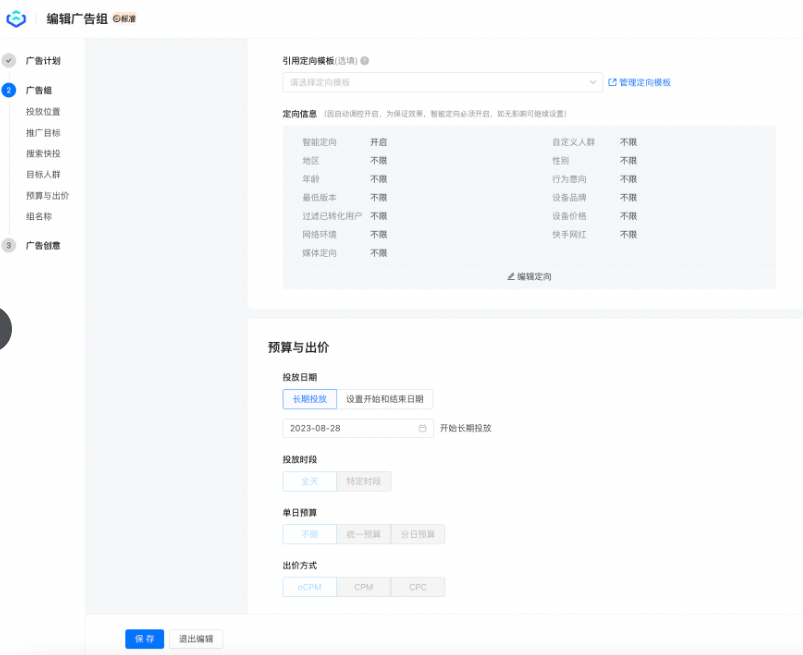 快手广告广告组 快手广告广告组