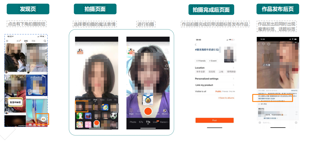 快手广告魔法表情话题标签示例 快手广告魔法表情话题标签示例