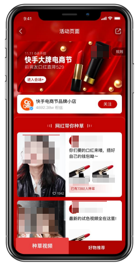 快手广告好物种草示例 快手广告好物种草示例