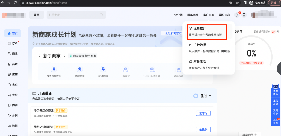 磁力金牛「自助户开户」产品手册|快手广告