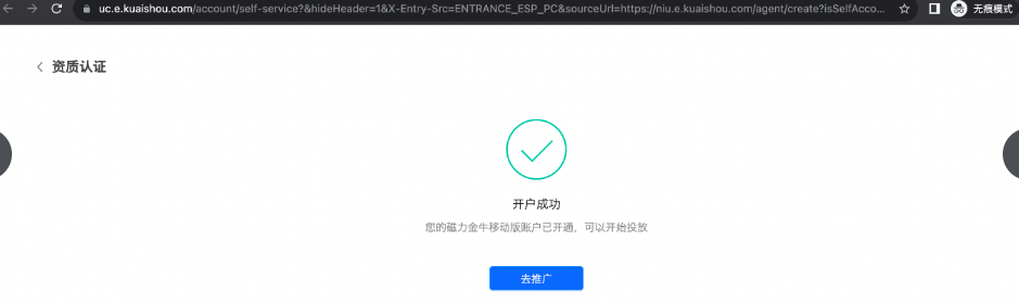 快手广告开户成功 快手广告开户成功