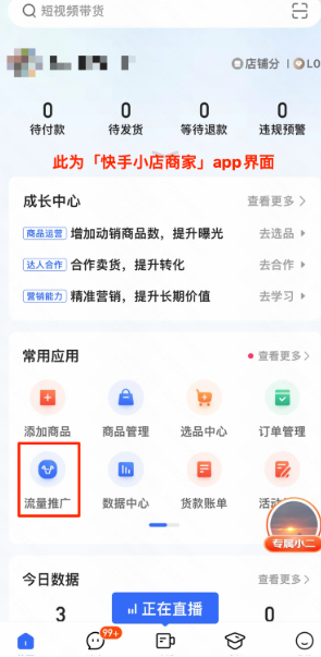 快手广告快手小店app界面 快手广告快手小店app界面