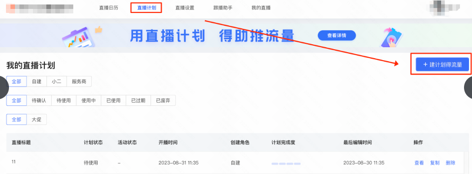 快手广告直播计划 快手广告直播计划