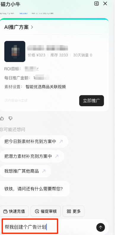 快手广告ai推广方案 快手广告ai推广方案