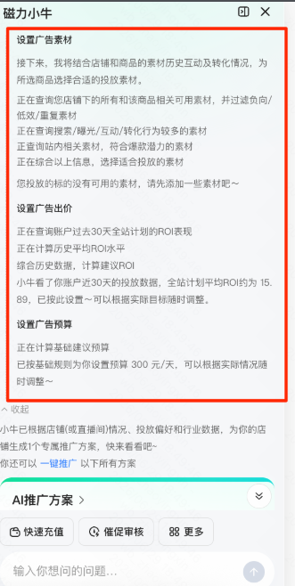 快手广告磁力小牛设置广告素材 快手广告磁力小牛设置广告素材