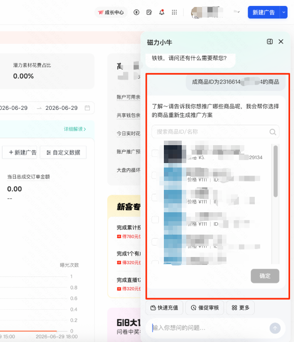 快手广告更换商品 快手广告更换商品