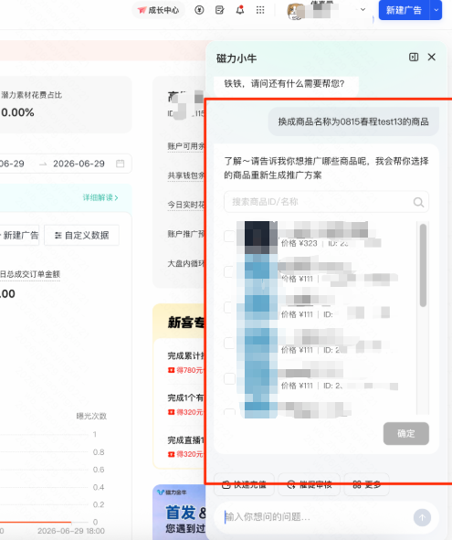 快手广告ai名称更换商品 快手广告ai名称更换商品