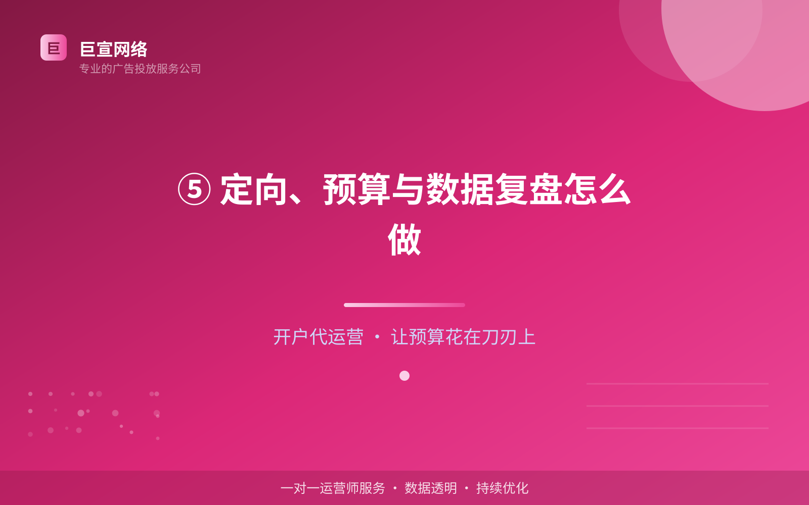 ⑤ 定向、预算与数据复盘怎么做(效果数据维度) ⑤ 定向、预算与数据复盘怎么做(效果数据维度)