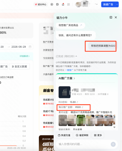 快手广告调整金额 快手广告调整金额