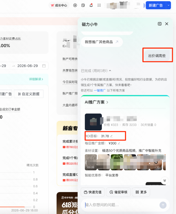 快手广告模糊表述调整roi 快手广告模糊表述调整roi