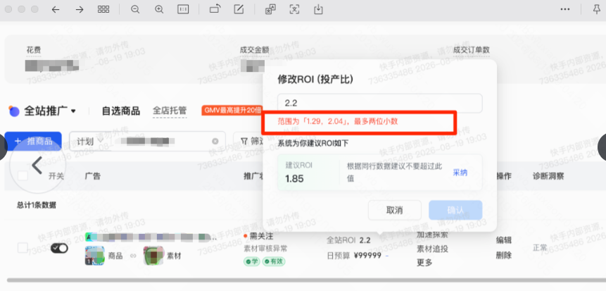 快手广告AI推广计划 快手广告AI推广计划