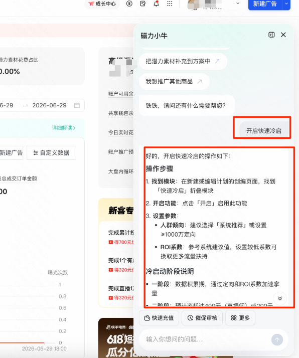 快手广告快速冷启 快手广告快速冷启