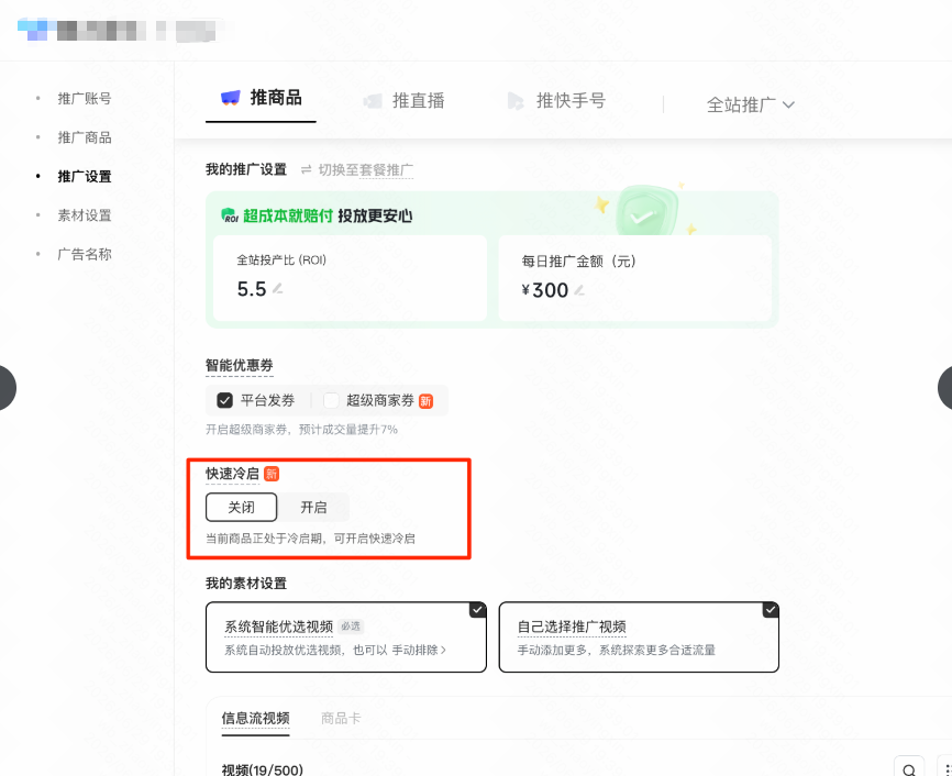 快手广告创编页调整 快手广告创编页调整