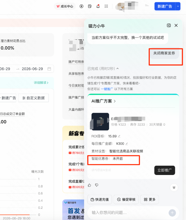 快手广告智能优惠卷 快手广告智能优惠卷