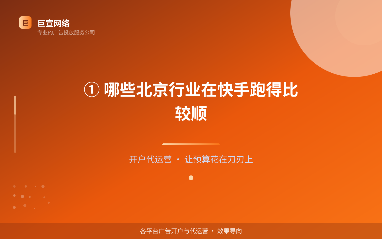 ① 哪些北京行业在快手跑得比较顺(费用与预算参考) ① 哪些北京行业在快手跑得比较顺(费用与预算参考)