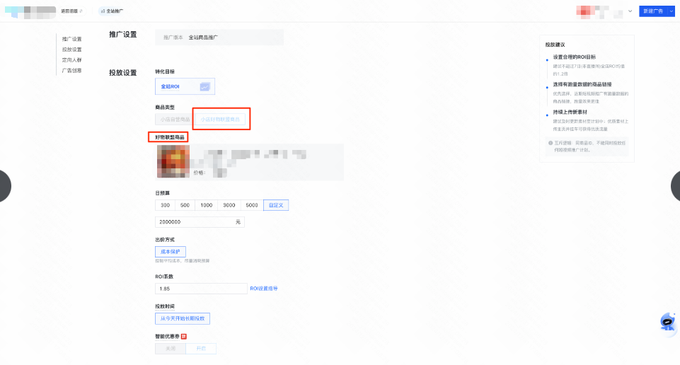 快手广告商品类型 快手广告商品类型