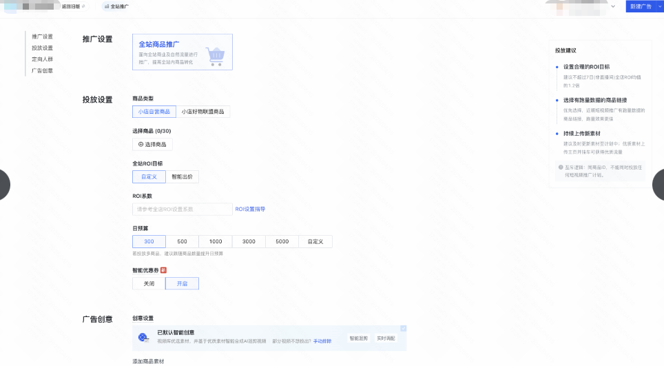 快手广告出价及roi设置 快手广告出价及roi设置