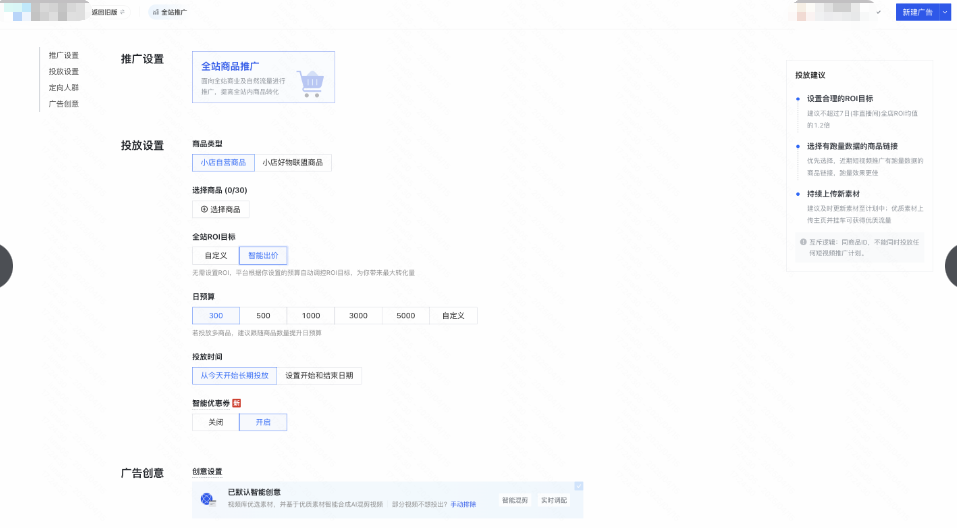 快手广告商品投放设置 快手广告商品投放设置