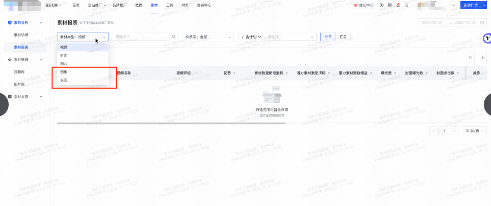 快手广告素材列表页 快手广告素材列表页
