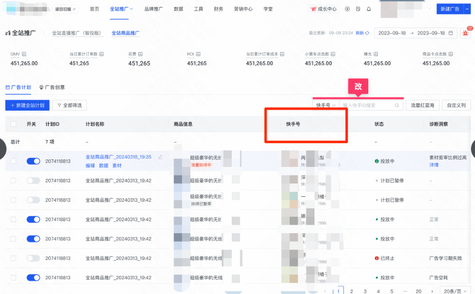 快手广告广告计划 快手广告广告计划