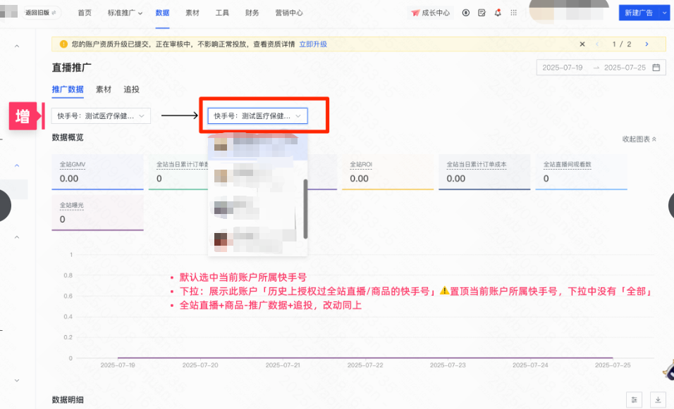 快手广告计划数据 快手广告计划数据