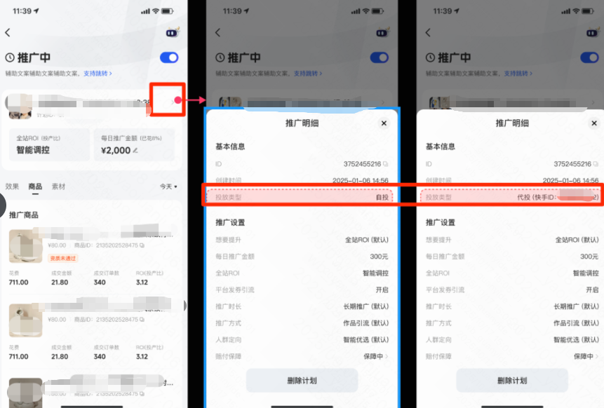 快手广告推广明细 快手广告推广明细