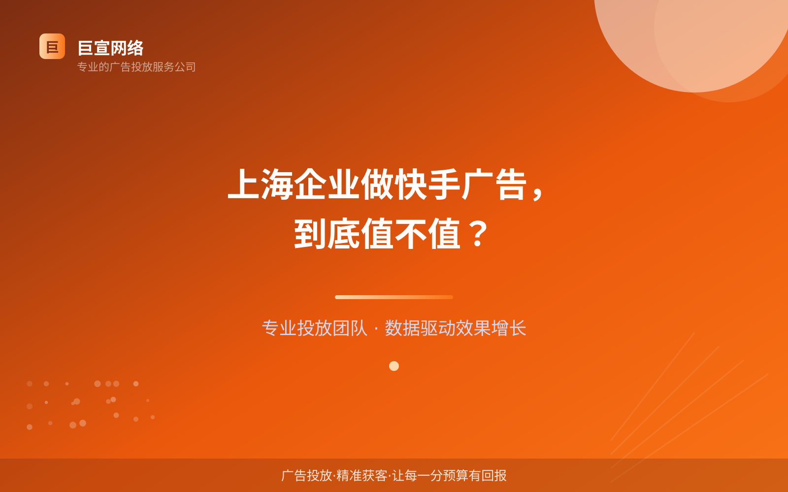 上海企业做快手广告,到底值不值?(投放总览) 上海企业做快手广告,到底值不值?(投放总览)
