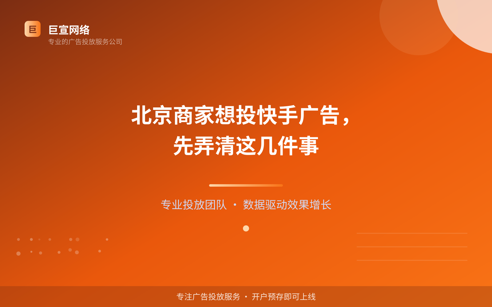北京快手信息流广告投放