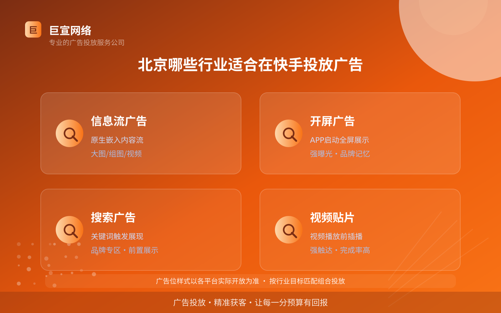 北京哪些行业适合在快手投放广告（服务内容介绍）