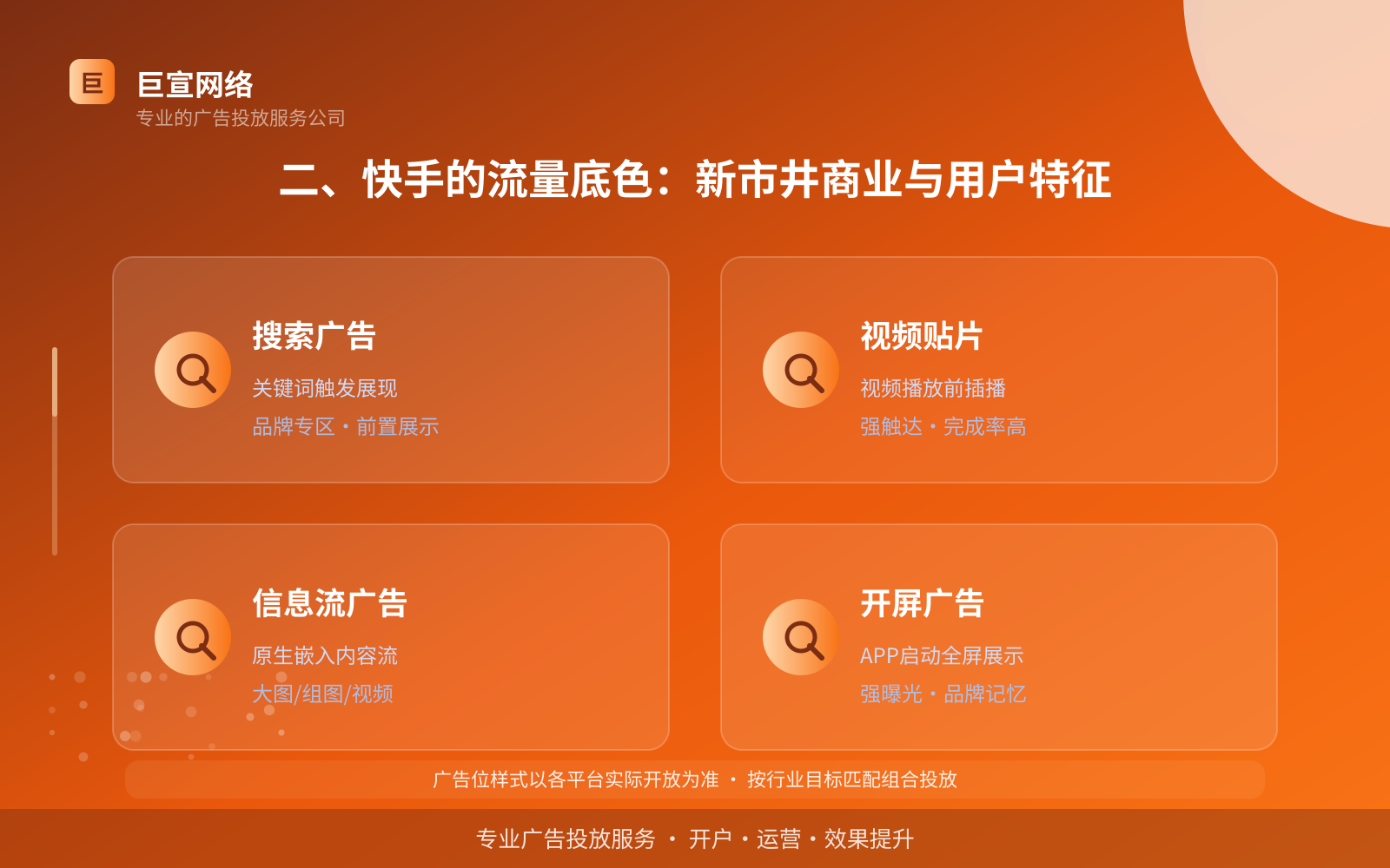二、快手的流量底色:新市井商业与用户特征(费用与预算参考) 二、快手的流量底色:新市井商业与用户特征(费用与预算参考)