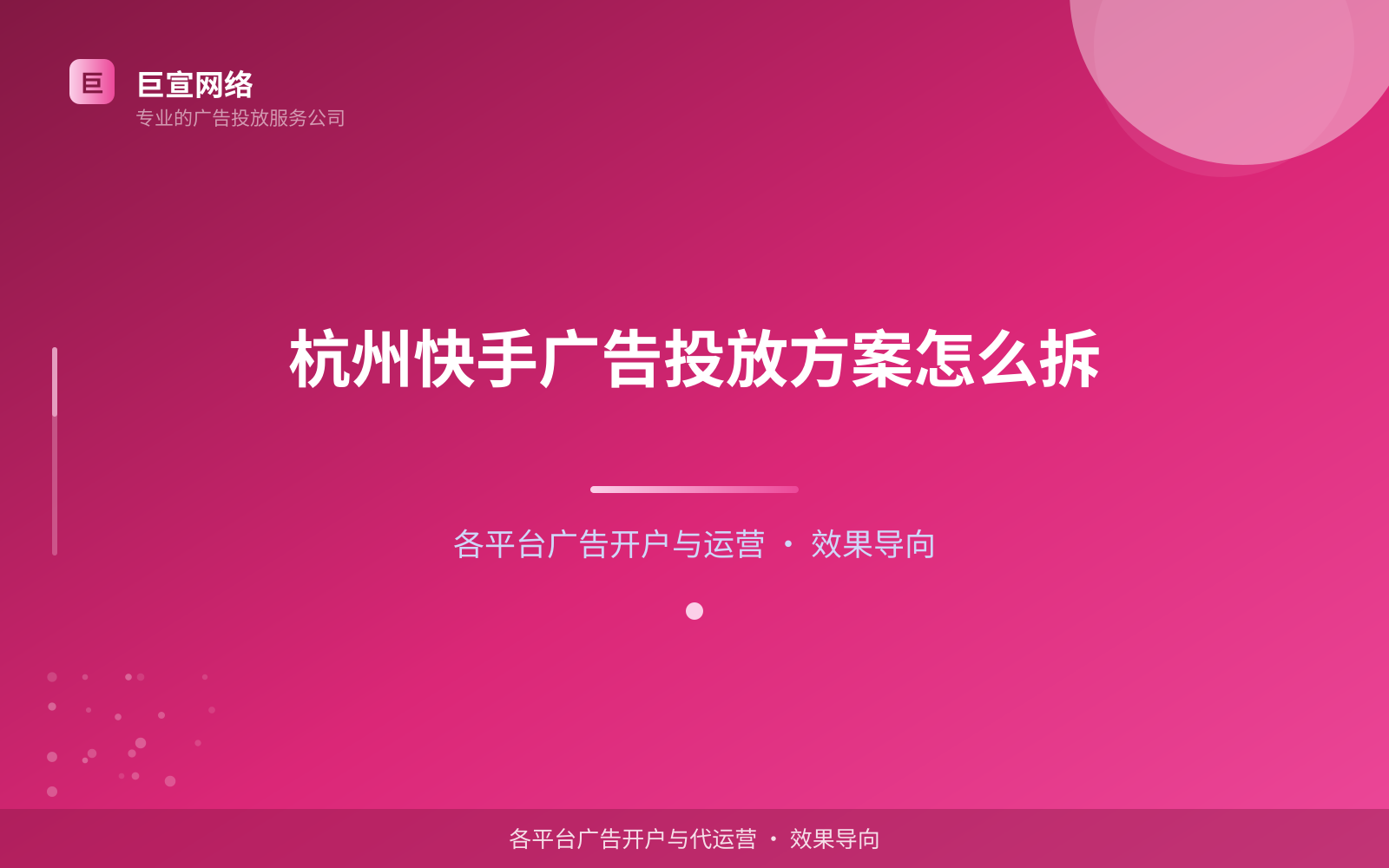 杭州快手广告投放方案怎么拆（开户流程图解）