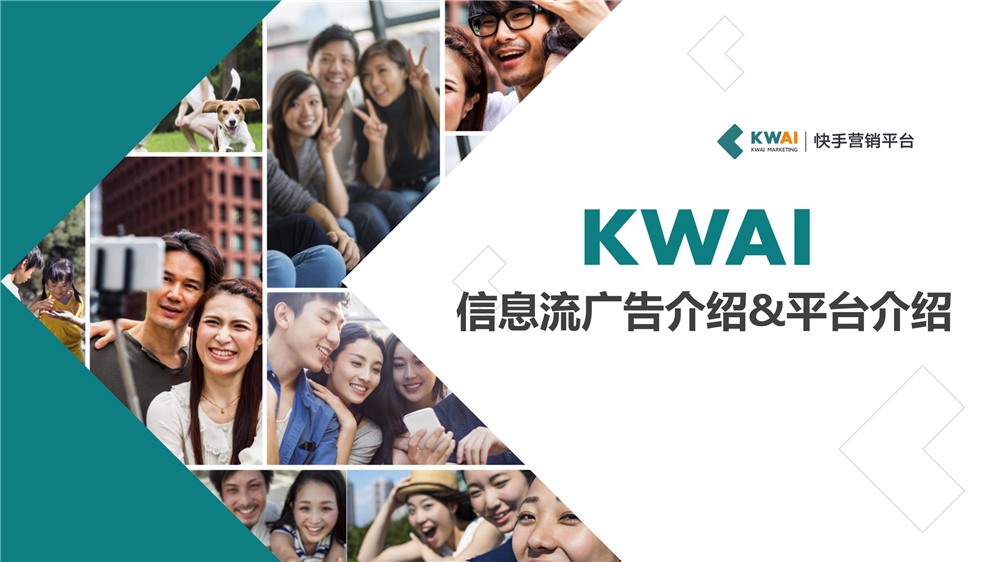 快手信息流广告介绍&平台介绍