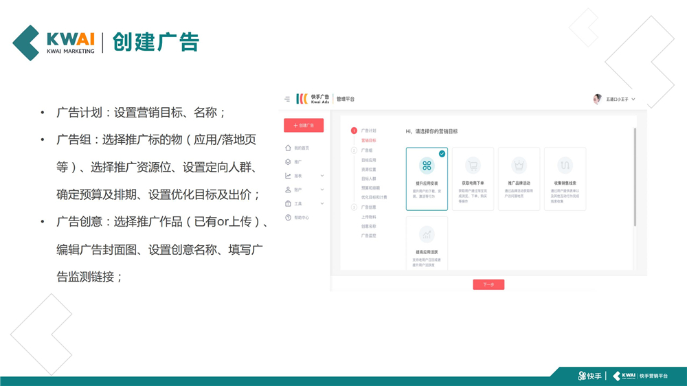 快手广告计划&广告组&广告创意