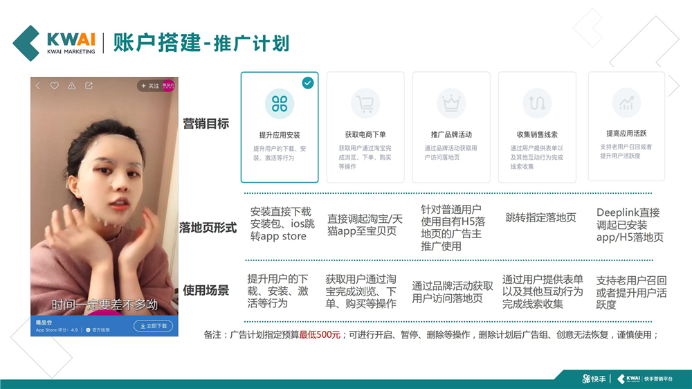 快手营销目标&落地页形式&使用场景