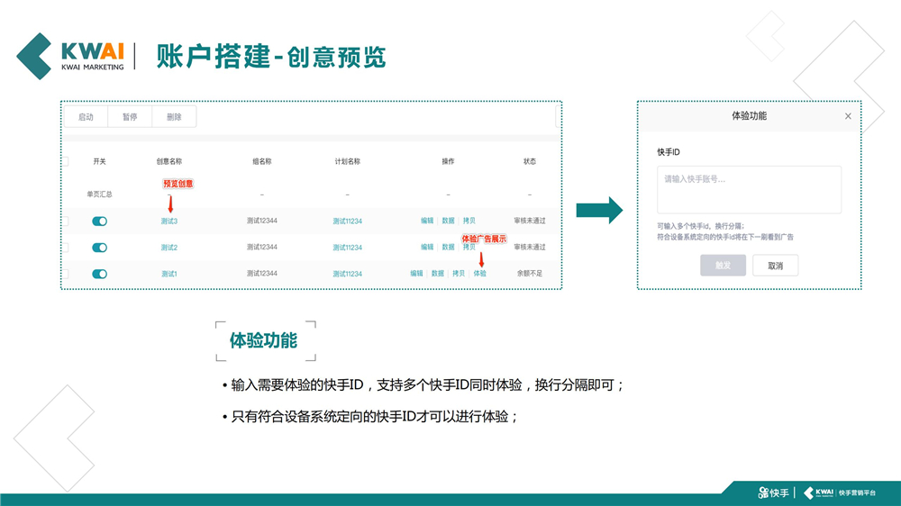 体验功能 输入需要体验的快手ID,支持多个快手ID同时体验,换行分隔即可;只有符合设备系统定向的快手ID才可以进行体验;